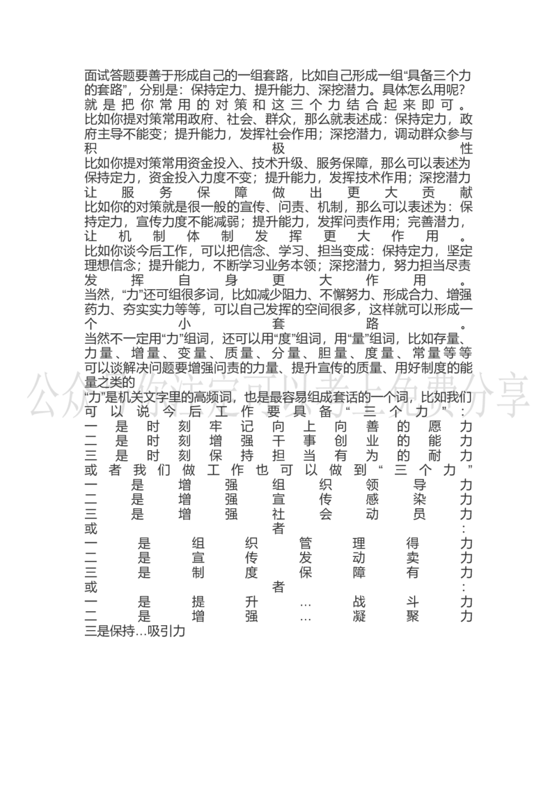 三个力套路_2026考公资料_（30）申论+面试为民公考大合集（人须在事上磨申论、刘大师）_申论+面试人须在事上磨_面试人须在事上磨面试微博会员资料