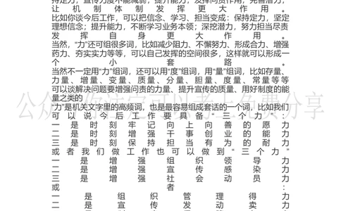三个力套路_2026考公资料_（30）申论+面试为民公考大合集（人须在事上磨申论、刘大师）_申论+面试人须在事上磨_面试人须在事上磨面试微博会员资料