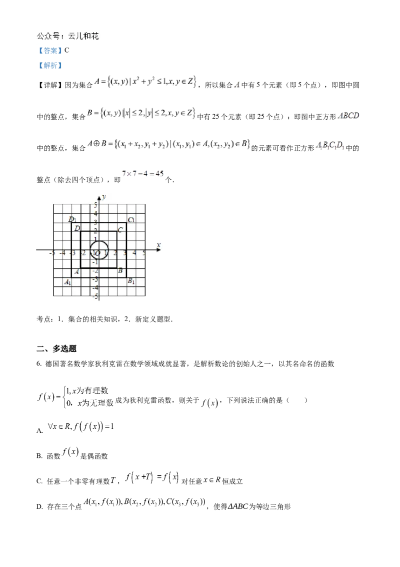 浙江省宁波市奉化中学2024-2025学年高一上学期分班考试数学试卷（解析版）_1多考区联考试卷_08272024年秋季高一入学分班考试模拟卷（word解析含答题卡）