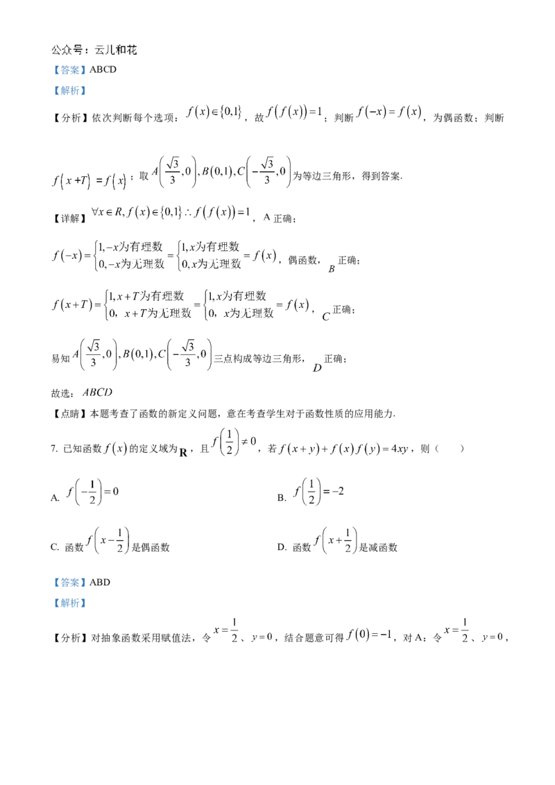 浙江省宁波市奉化中学2024-2025学年高一上学期分班考试数学试卷（解析版）_1多考区联考试卷_08272024年秋季高一入学分班考试模拟卷（word解析含答题卡）