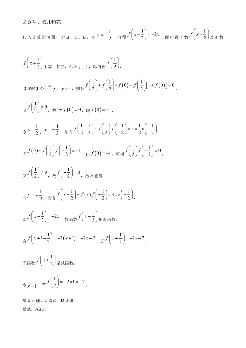 浙江省宁波市奉化中学2024-2025学年高一上学期分班考试数学试卷（解析版）_1多考区联考试卷_08272024年秋季高一入学分班考试模拟卷（word解析含答题卡）