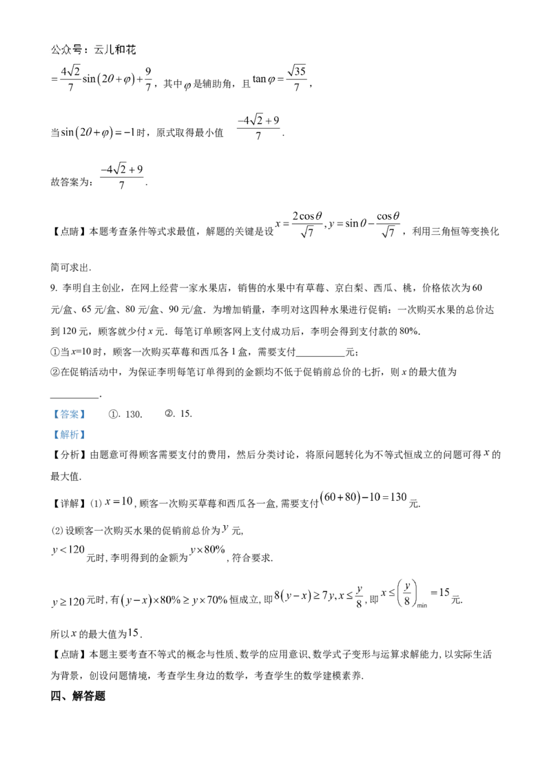 浙江省宁波市奉化中学2024-2025学年高一上学期分班考试数学试卷（解析版）_1多考区联考试卷_08272024年秋季高一入学分班考试模拟卷（word解析含答题卡）