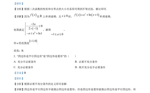 浙江省宁波市奉化中学2024-2025学年高一上学期分班考试数学试卷（解析版）_1多考区联考试卷_08272024年秋季高一入学分班考试模拟卷（word解析含答题卡）
