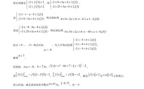 浙江省宁波市奉化中学2024-2025学年高一上学期分班考试数学试卷（解析版）_1多考区联考试卷_08272024年秋季高一入学分班考试模拟卷（word解析含答题卡）