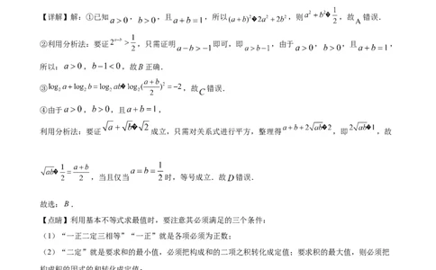 浙江省宁波市奉化中学2024-2025学年高一上学期分班考试数学试卷（解析版）_1多考区联考试卷_08272024年秋季高一入学分班考试模拟卷（word解析含答题卡）