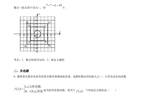 浙江省宁波市奉化中学2024-2025学年高一上学期分班考试数学试卷（解析版）_1多考区联考试卷_08272024年秋季高一入学分班考试模拟卷（word解析含答题卡）