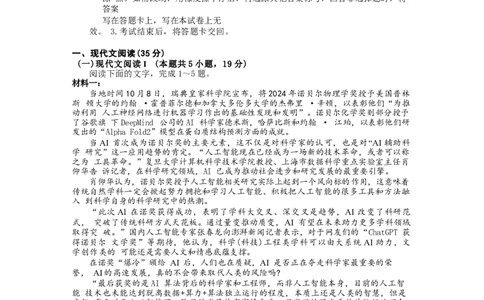 云南省红河州、文山州2025届高中毕业生第一次复习统一检测语文+答案_2025年1月_250102云南省红河州、文山州2025届高中毕业生第一次复习统一检测