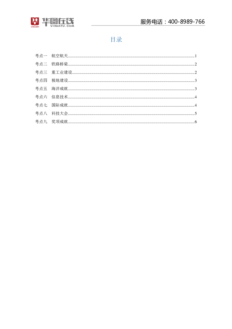 课件02.《2019科技口诀歌》拓展考点_2026考公资料_（20）李梦娇_4李梦娇所有的口诀歌合集（全全全！！）_常识判断2019科技口诀歌