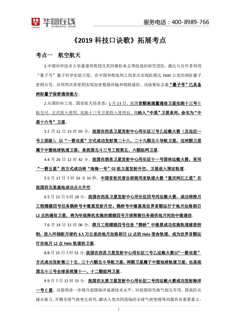 课件02.《2019科技口诀歌》拓展考点_2026考公资料_（20）李梦娇_4李梦娇所有的口诀歌合集（全全全！！）_常识判断2019科技口诀歌