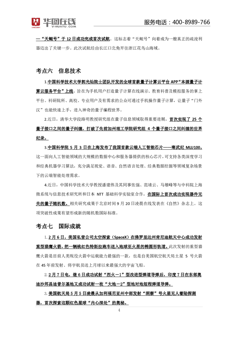 课件02.《2019科技口诀歌》拓展考点_2026考公资料_（20）李梦娇_4李梦娇所有的口诀歌合集（全全全！！）_常识判断2019科技口诀歌