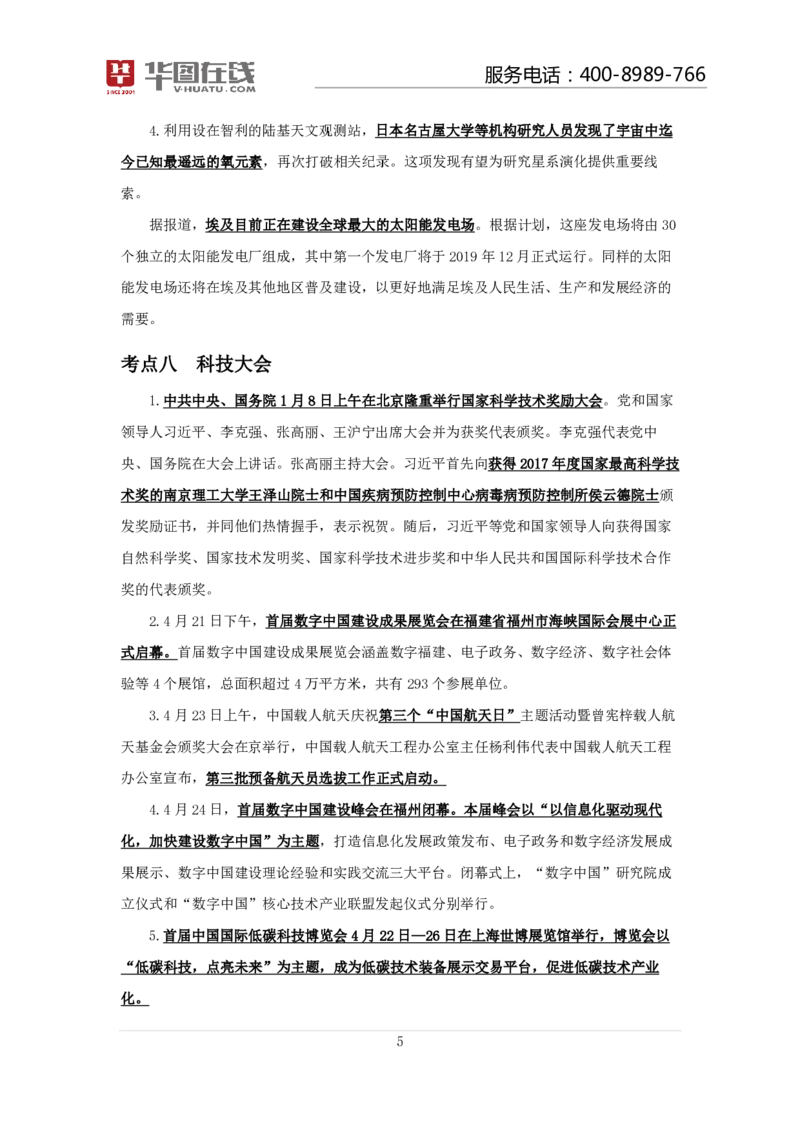 课件02.《2019科技口诀歌》拓展考点_2026考公资料_（20）李梦娇_4李梦娇所有的口诀歌合集（全全全！！）_常识判断2019科技口诀歌