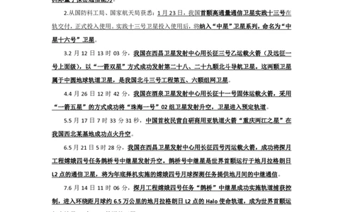 课件02.《2019科技口诀歌》拓展考点_2026考公资料_（20）李梦娇_4李梦娇所有的口诀歌合集（全全全！！）_常识判断2019科技口诀歌