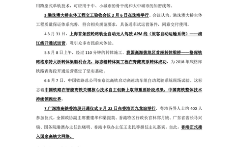 课件02.《2019科技口诀歌》拓展考点_2026考公资料_（20）李梦娇_4李梦娇所有的口诀歌合集（全全全！！）_常识判断2019科技口诀歌