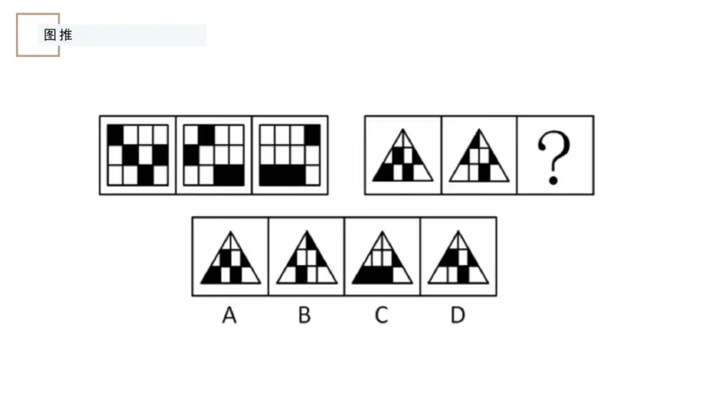 讲义_2026考公资料_（12）小p公考_2025合集_行测小p公考（P神）公众号：上岸总站_判断推理_讲义公众号：上岸总站_判断推理第九节_图形推理二