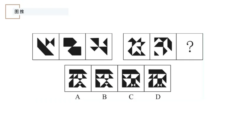 讲义_2026考公资料_（12）小p公考_2025合集_行测小p公考（P神）公众号：上岸总站_判断推理_讲义公众号：上岸总站_判断推理第九节_图形推理二