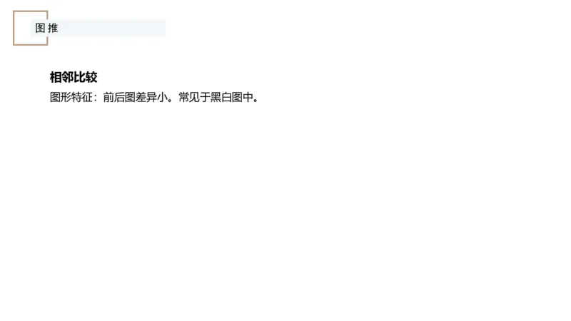 讲义_2026考公资料_（12）小p公考_2025合集_行测小p公考（P神）公众号：上岸总站_判断推理_讲义公众号：上岸总站_判断推理第九节_图形推理二