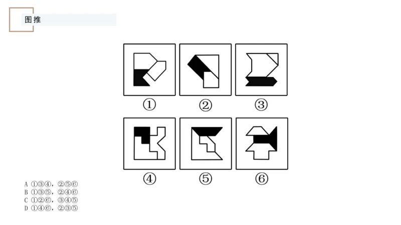讲义_2026考公资料_（12）小p公考_2025合集_行测小p公考（P神）公众号：上岸总站_判断推理_讲义公众号：上岸总站_判断推理第九节_图形推理二