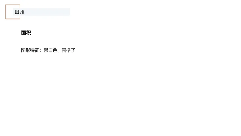 讲义_2026考公资料_（12）小p公考_2025合集_行测小p公考（P神）公众号：上岸总站_判断推理_讲义公众号：上岸总站_判断推理第九节_图形推理二