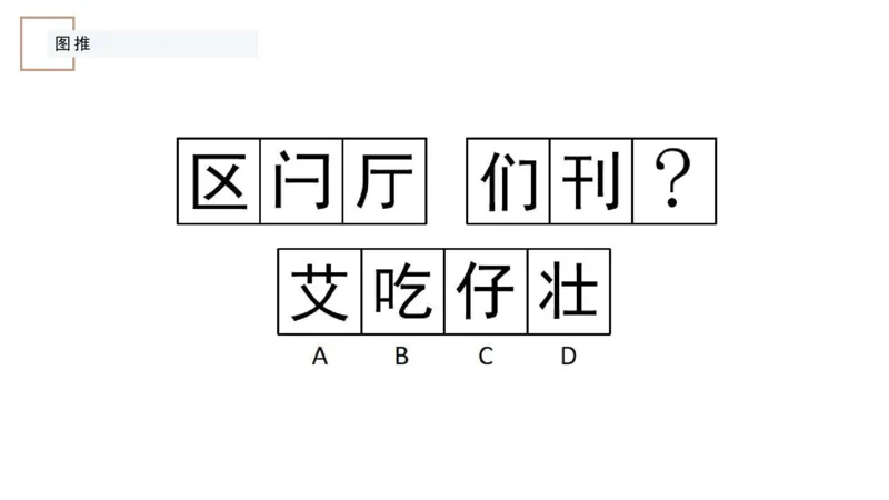 讲义_2026考公资料_（12）小p公考_2025合集_行测小p公考（P神）公众号：上岸总站_判断推理_讲义公众号：上岸总站_判断推理第九节_图形推理二