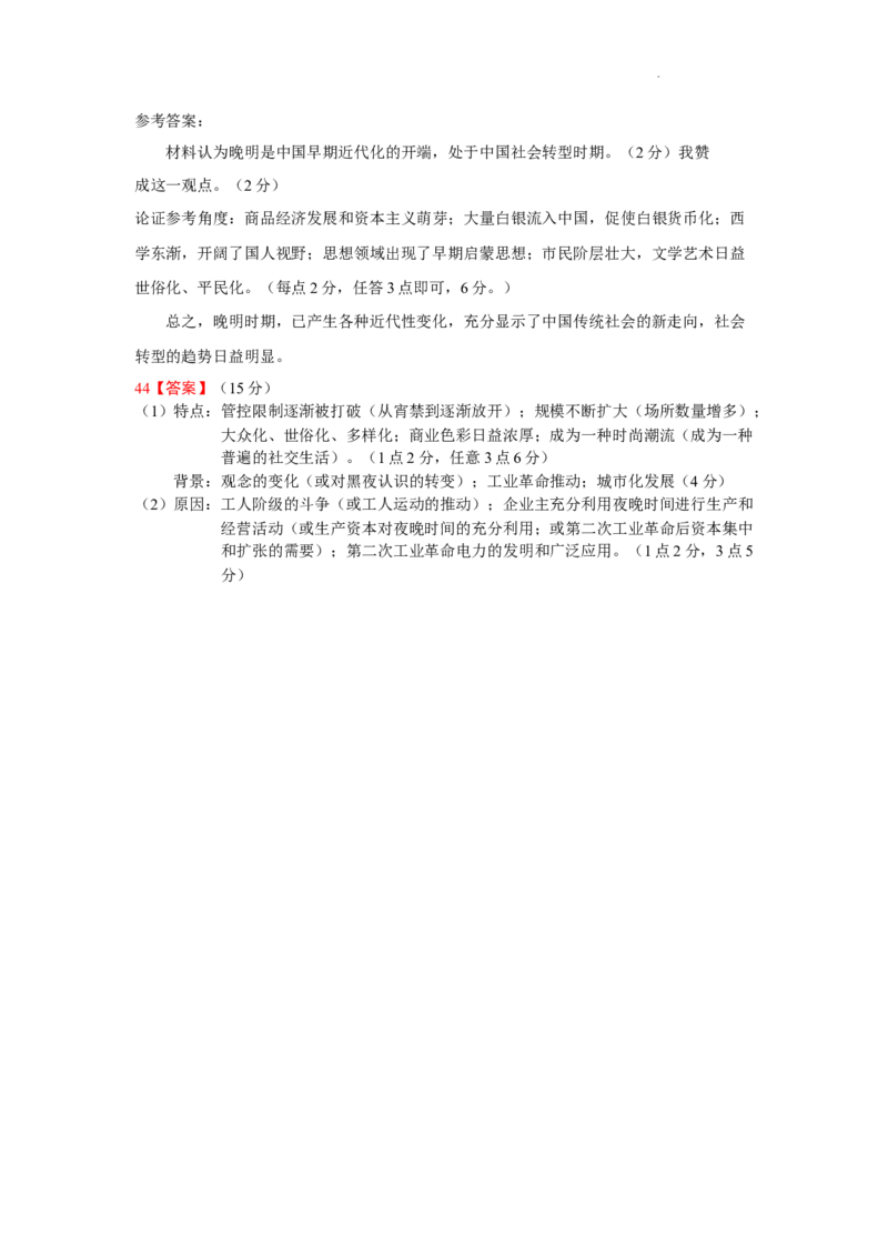 高三期末历史答案_2024届山西省运城市高三上学期期末调研测试_山西省运城市2024届高三上学期期末调研测试文综