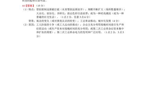 高三期末历史答案_2024届山西省运城市高三上学期期末调研测试_山西省运城市2024届高三上学期期末调研测试文综