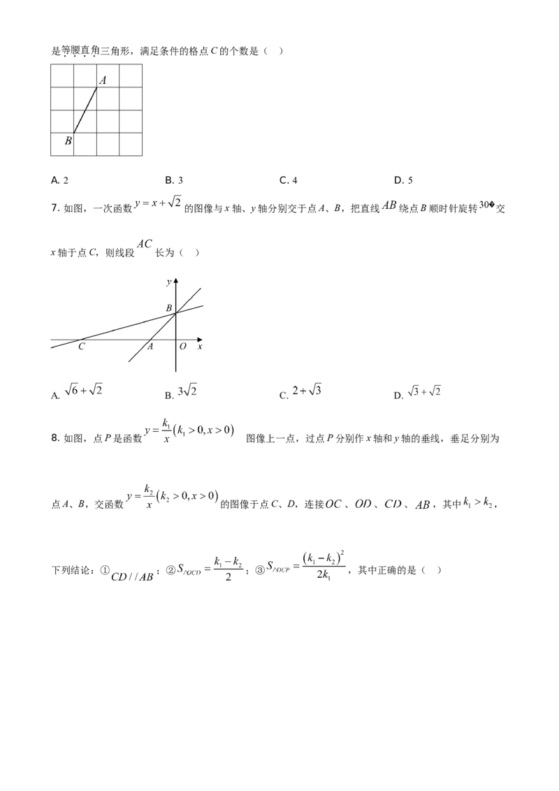 精品解析：江苏省扬州市2021年中考数学试题（原卷版）_中考真题_2.数学中考真题2015-2024年_地区卷_江苏省_扬州中考数学08-22