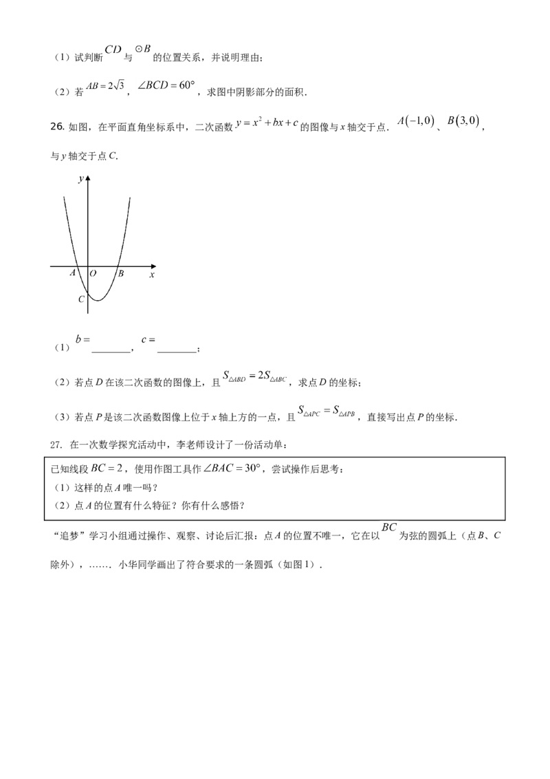 精品解析：江苏省扬州市2021年中考数学试题（原卷版）_中考真题_2.数学中考真题2015-2024年_地区卷_江苏省_扬州中考数学08-22