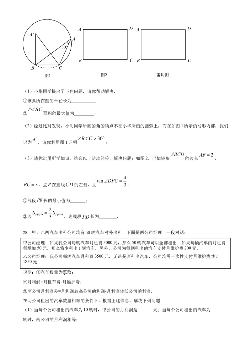 精品解析：江苏省扬州市2021年中考数学试题（原卷版）_中考真题_2.数学中考真题2015-2024年_地区卷_江苏省_扬州中考数学08-22