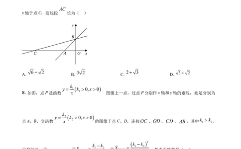 精品解析：江苏省扬州市2021年中考数学试题（原卷版）_中考真题_2.数学中考真题2015-2024年_地区卷_江苏省_扬州中考数学08-22