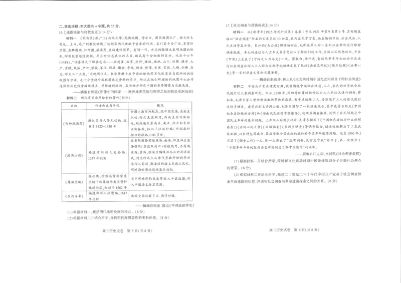 25届武汉市二月调考历史试卷_2025年2月_250228武汉市2025届高中毕业生二月调研考试（全科）_武汉市2025届高中毕业生二月调研考试历史