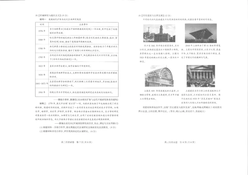 25届武汉市二月调考历史试卷_2025年2月_250228武汉市2025届高中毕业生二月调研考试（全科）_武汉市2025届高中毕业生二月调研考试历史