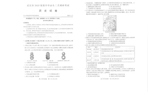 25届武汉市二月调考历史试卷_2025年2月_250228武汉市2025届高中毕业生二月调研考试（全科）_武汉市2025届高中毕业生二月调研考试历史