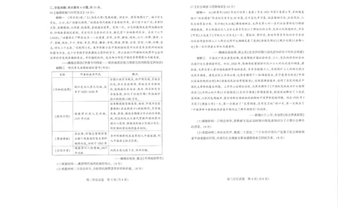 25届武汉市二月调考历史试卷_2025年2月_250228武汉市2025届高中毕业生二月调研考试（全科）_武汉市2025届高中毕业生二月调研考试历史