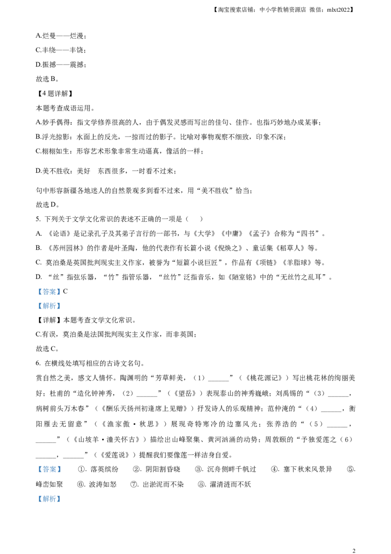 精品解析：2024年新疆维吾尔自治区中考语文试题（解析版）_中考真题_1.语文中考真题2015-2024年_2024中考语文真题_精品解析：2024年新疆维吾尔自治区中考语文试题