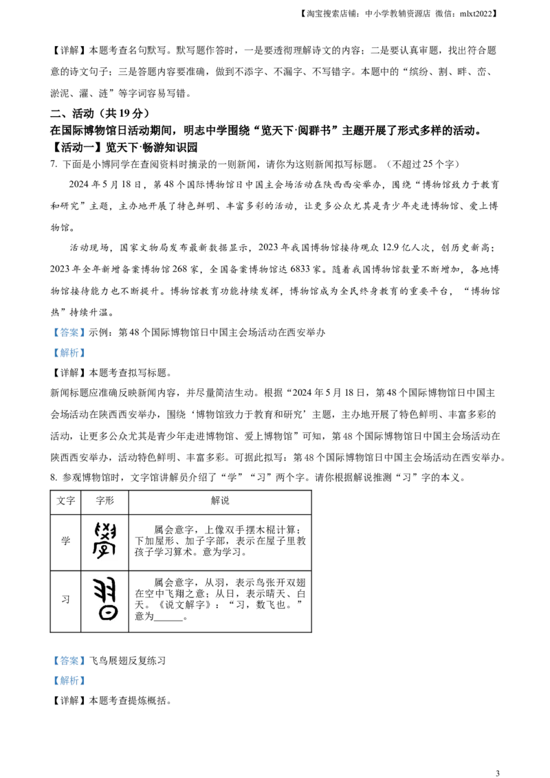 精品解析：2024年新疆维吾尔自治区中考语文试题（解析版）_中考真题_1.语文中考真题2015-2024年_2024中考语文真题_精品解析：2024年新疆维吾尔自治区中考语文试题