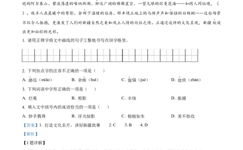 精品解析：2024年新疆维吾尔自治区中考语文试题（解析版）_中考真题_1.语文中考真题2015-2024年_2024中考语文真题_精品解析：2024年新疆维吾尔自治区中考语文试题