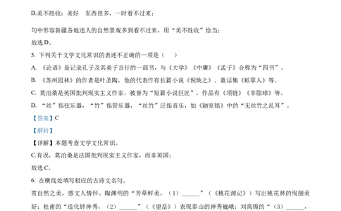 精品解析：2024年新疆维吾尔自治区中考语文试题（解析版）_中考真题_1.语文中考真题2015-2024年_2024中考语文真题_精品解析：2024年新疆维吾尔自治区中考语文试题