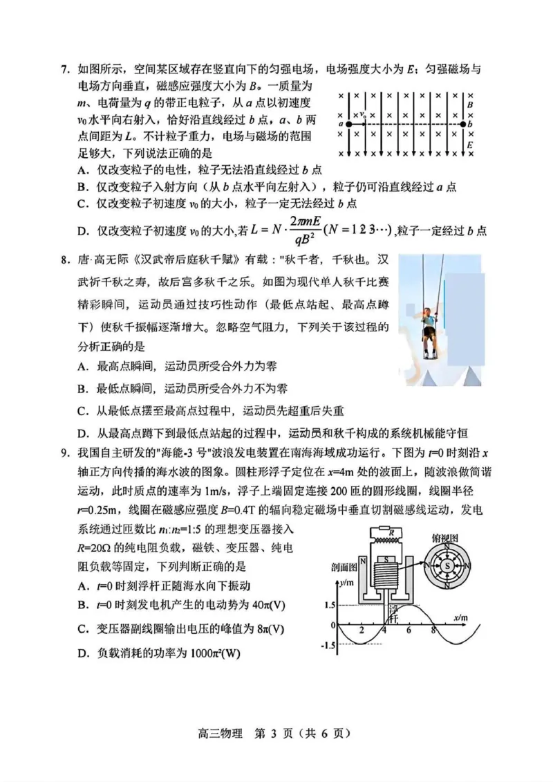 2025届辽宁沈阳高三下学期教学质量监测（三）物理试题+答案_2025年5月_250514辽宁省沈阳市2025届高三下学期教学质量监测（三）