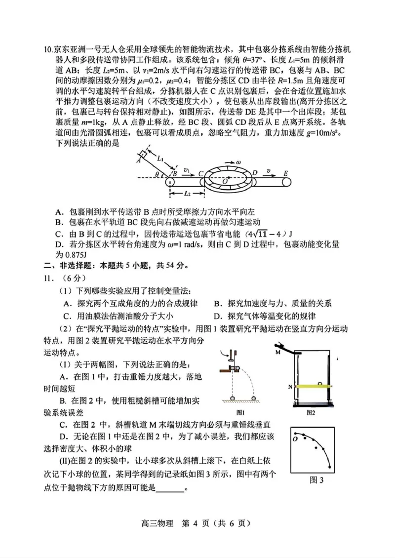 2025届辽宁沈阳高三下学期教学质量监测（三）物理试题+答案_2025年5月_250514辽宁省沈阳市2025届高三下学期教学质量监测（三）
