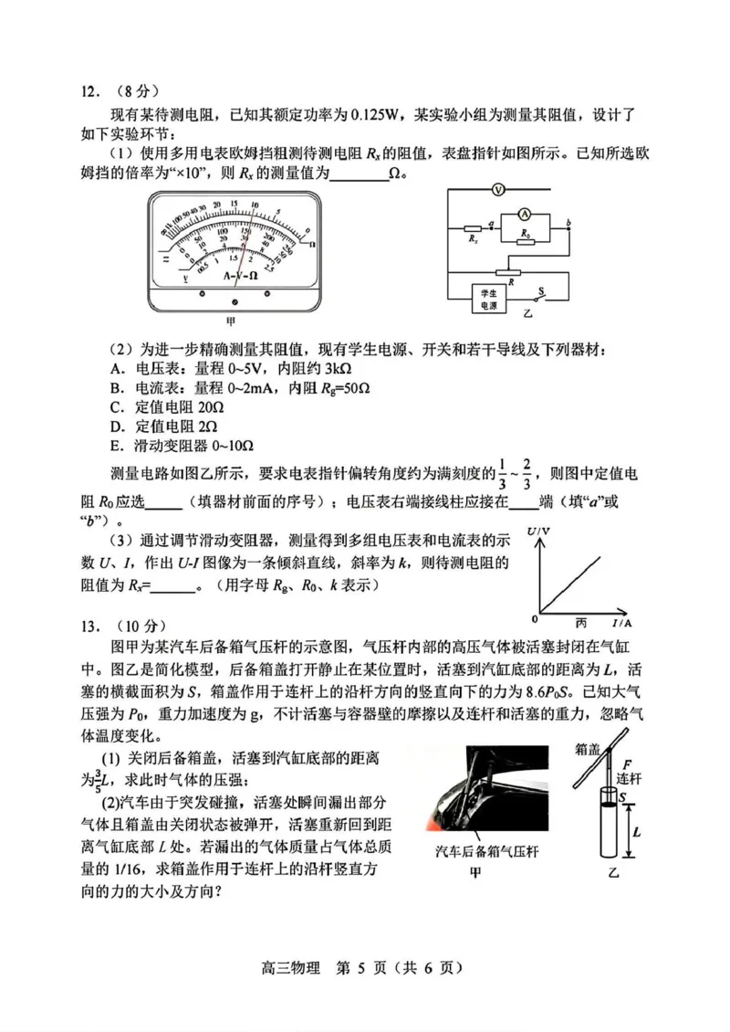 2025届辽宁沈阳高三下学期教学质量监测（三）物理试题+答案_2025年5月_250514辽宁省沈阳市2025届高三下学期教学质量监测（三）