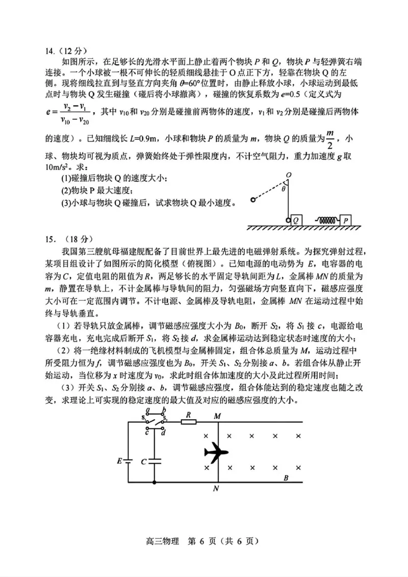 2025届辽宁沈阳高三下学期教学质量监测（三）物理试题+答案_2025年5月_250514辽宁省沈阳市2025届高三下学期教学质量监测（三）