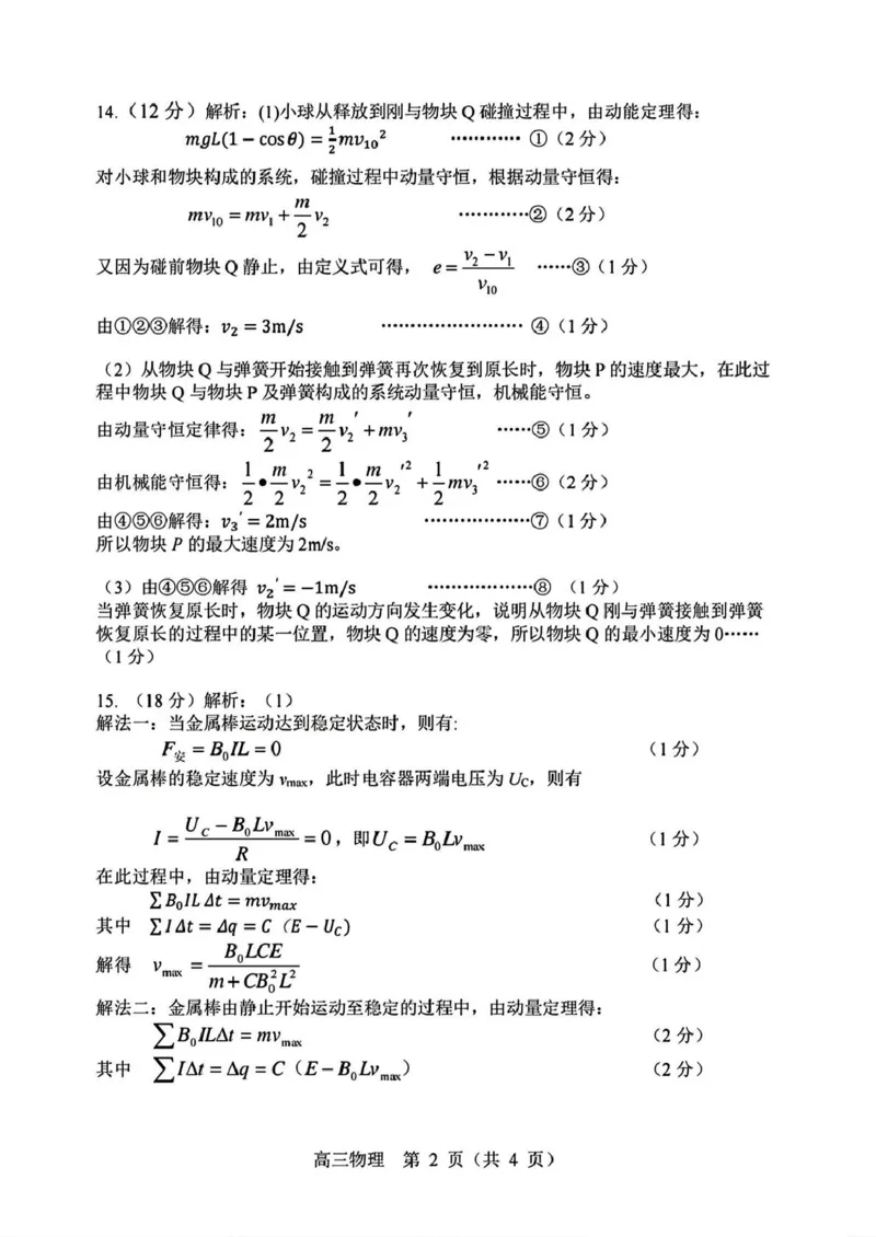 2025届辽宁沈阳高三下学期教学质量监测（三）物理试题+答案_2025年5月_250514辽宁省沈阳市2025届高三下学期教学质量监测（三）