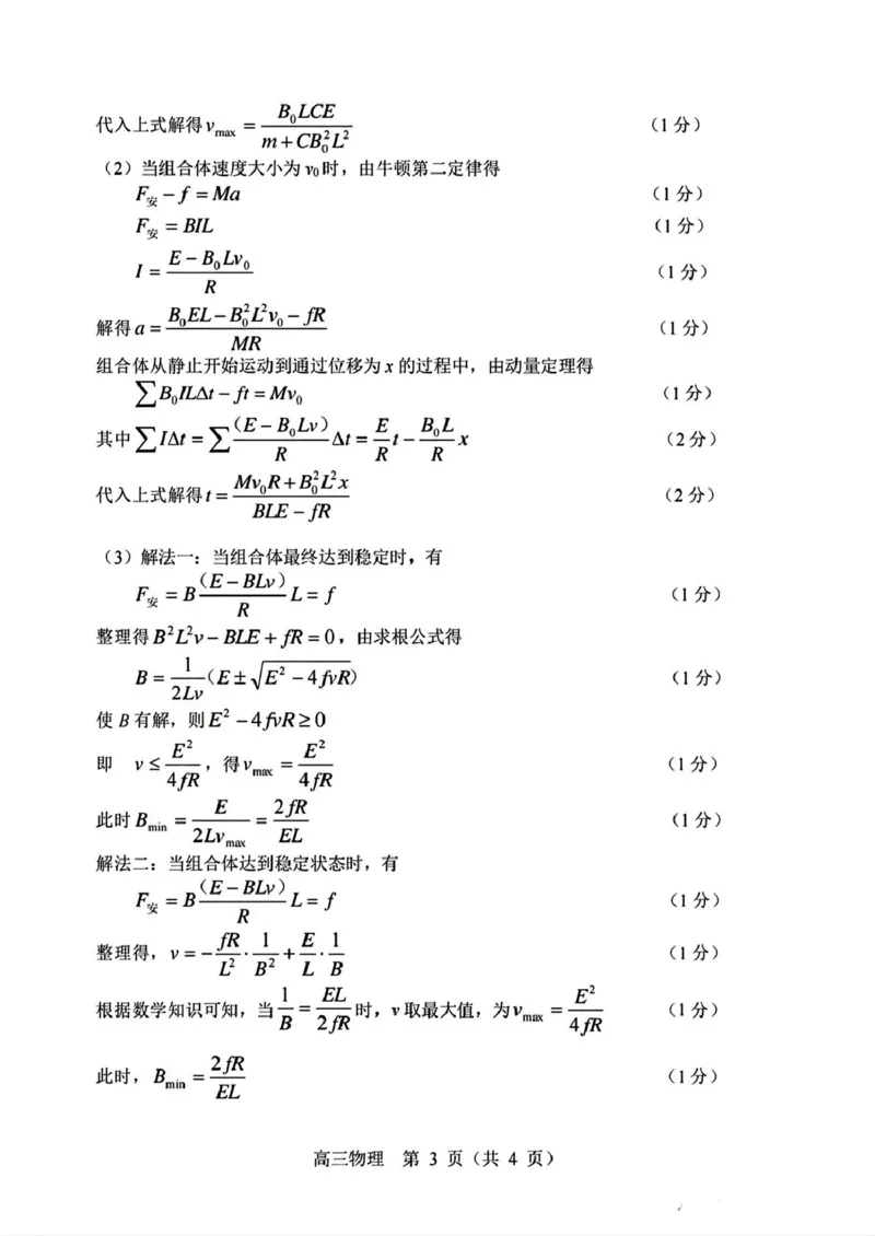 2025届辽宁沈阳高三下学期教学质量监测（三）物理试题+答案_2025年5月_250514辽宁省沈阳市2025届高三下学期教学质量监测（三）