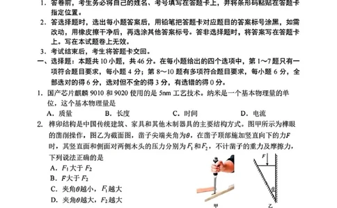 2025届辽宁沈阳高三下学期教学质量监测（三）物理试题+答案_2025年5月_250514辽宁省沈阳市2025届高三下学期教学质量监测（三）