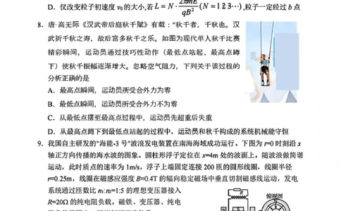 2025届辽宁沈阳高三下学期教学质量监测（三）物理试题+答案_2025年5月_250514辽宁省沈阳市2025届高三下学期教学质量监测（三）