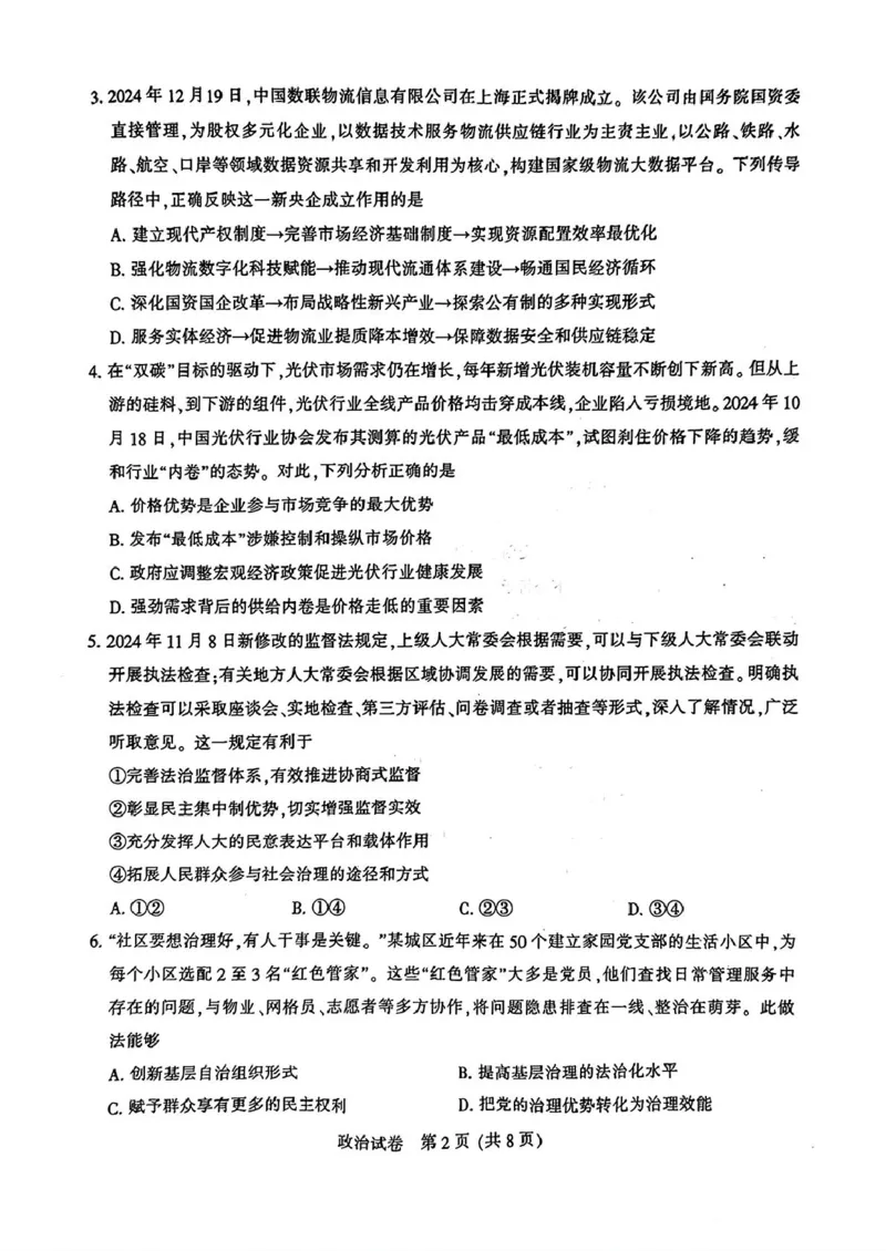 2025届江苏省南通市高三上学期第一次调研测试政治试题+答案_2025年1月_250118江苏省南通市2024-2025学年高三上学期一模（南通+泰州+镇江+盐城部分学校）（全科）