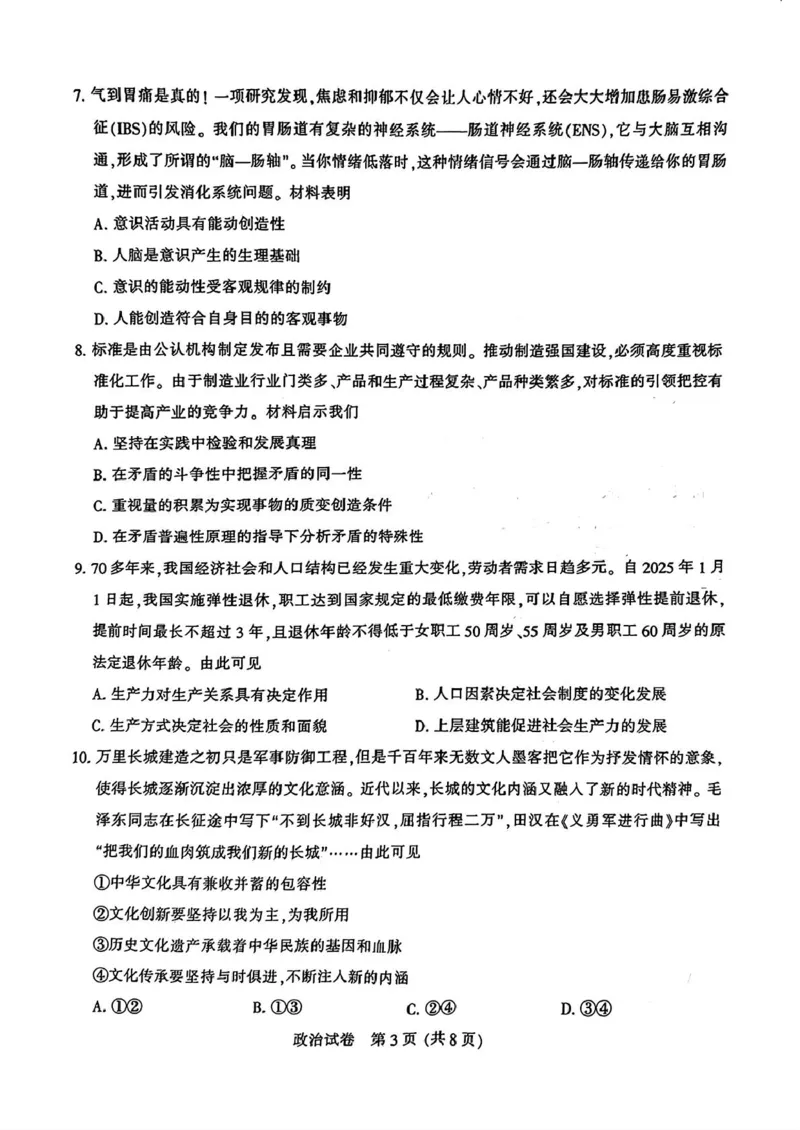 2025届江苏省南通市高三上学期第一次调研测试政治试题+答案_2025年1月_250118江苏省南通市2024-2025学年高三上学期一模（南通+泰州+镇江+盐城部分学校）（全科）