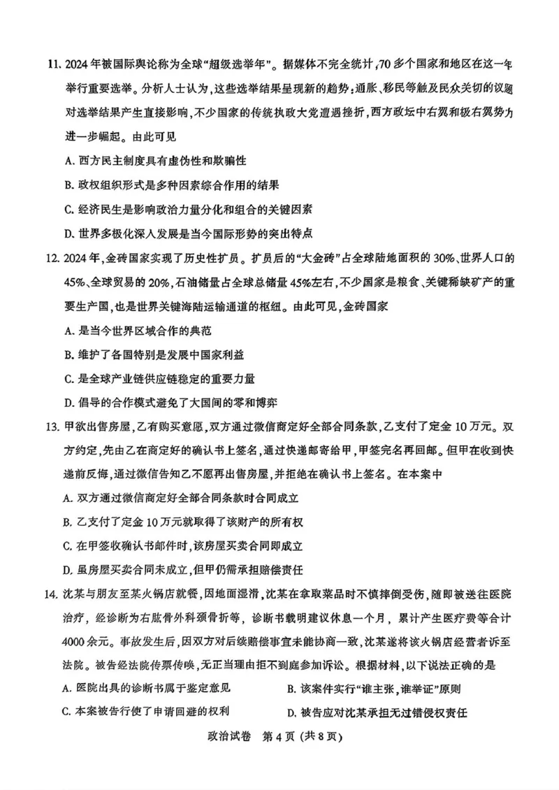2025届江苏省南通市高三上学期第一次调研测试政治试题+答案_2025年1月_250118江苏省南通市2024-2025学年高三上学期一模（南通+泰州+镇江+盐城部分学校）（全科）