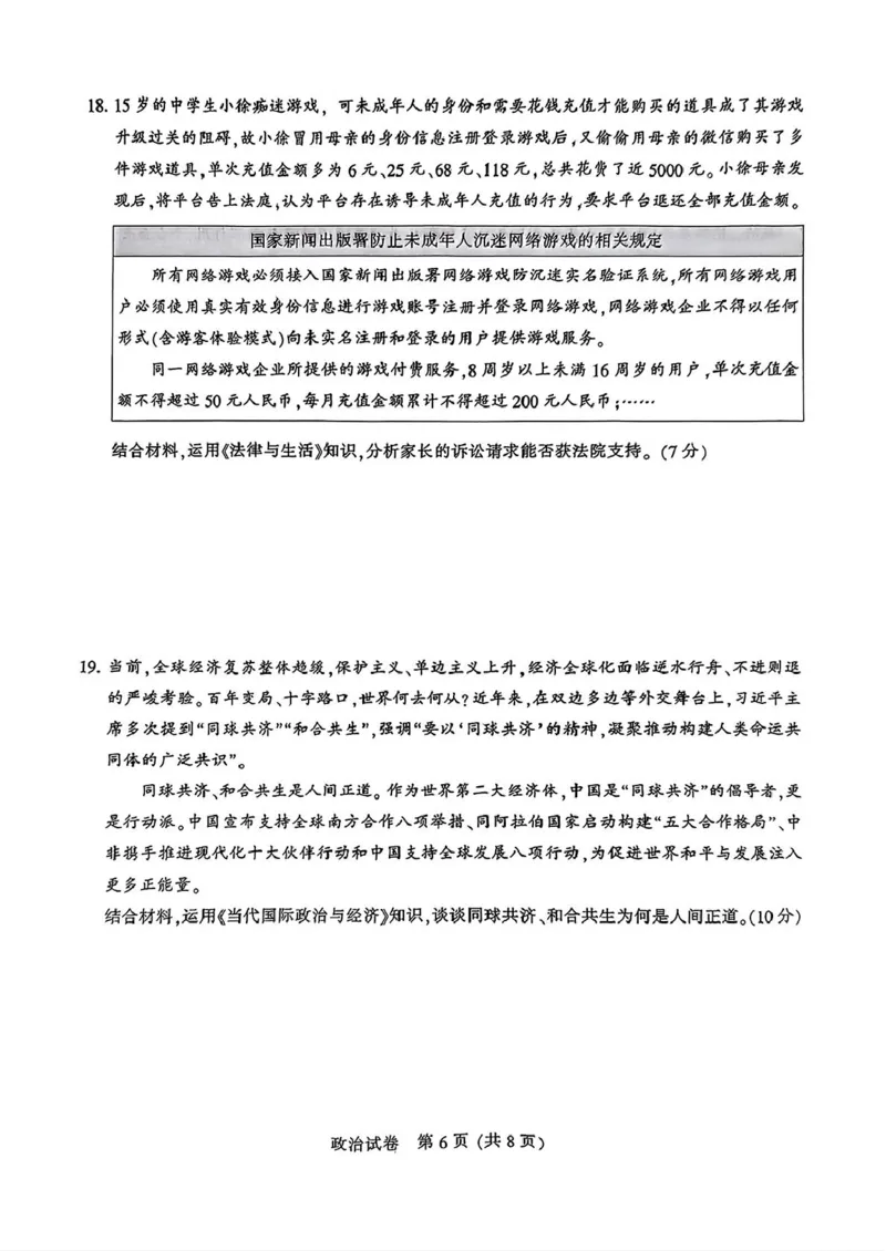 2025届江苏省南通市高三上学期第一次调研测试政治试题+答案_2025年1月_250118江苏省南通市2024-2025学年高三上学期一模（南通+泰州+镇江+盐城部分学校）（全科）