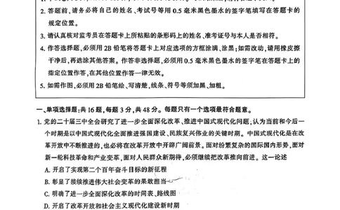 2025届江苏省南通市高三上学期第一次调研测试政治试题+答案_2025年1月_250118江苏省南通市2024-2025学年高三上学期一模（南通+泰州+镇江+盐城部分学校）（全科）